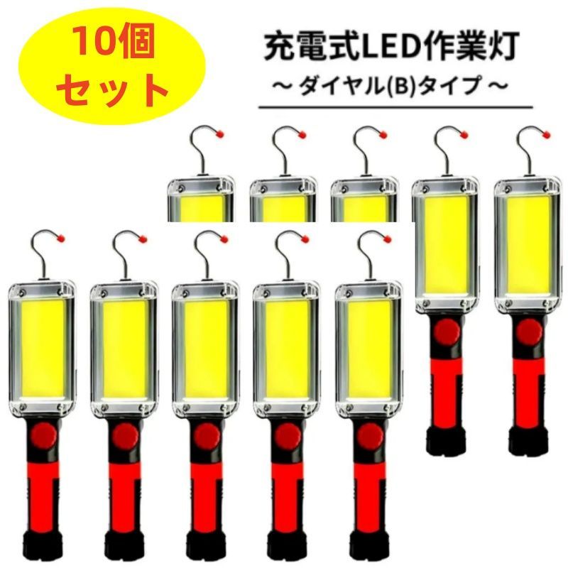 10個セット 充電式LED作業灯-ダイヤル B タイプ 磁気 ポータブル LED作業灯 フラッシュライト フックとマグネット付き 700lm 超高輝度 メカニックライト 作業現場照明 車 修理 自宅 ガレージ 充電式アウトドアランプ 電池とケーブル付き