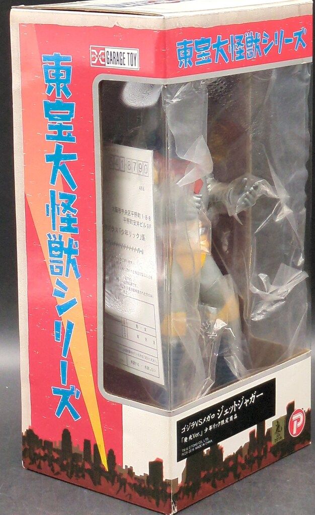 東宝大怪獣シリーズ