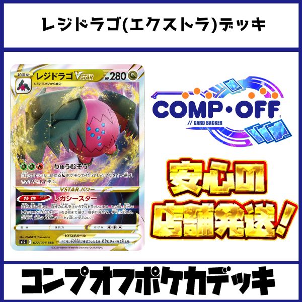 エクストラレギュレーションレジドラゴvstarデッキ カテゴリー 【公式