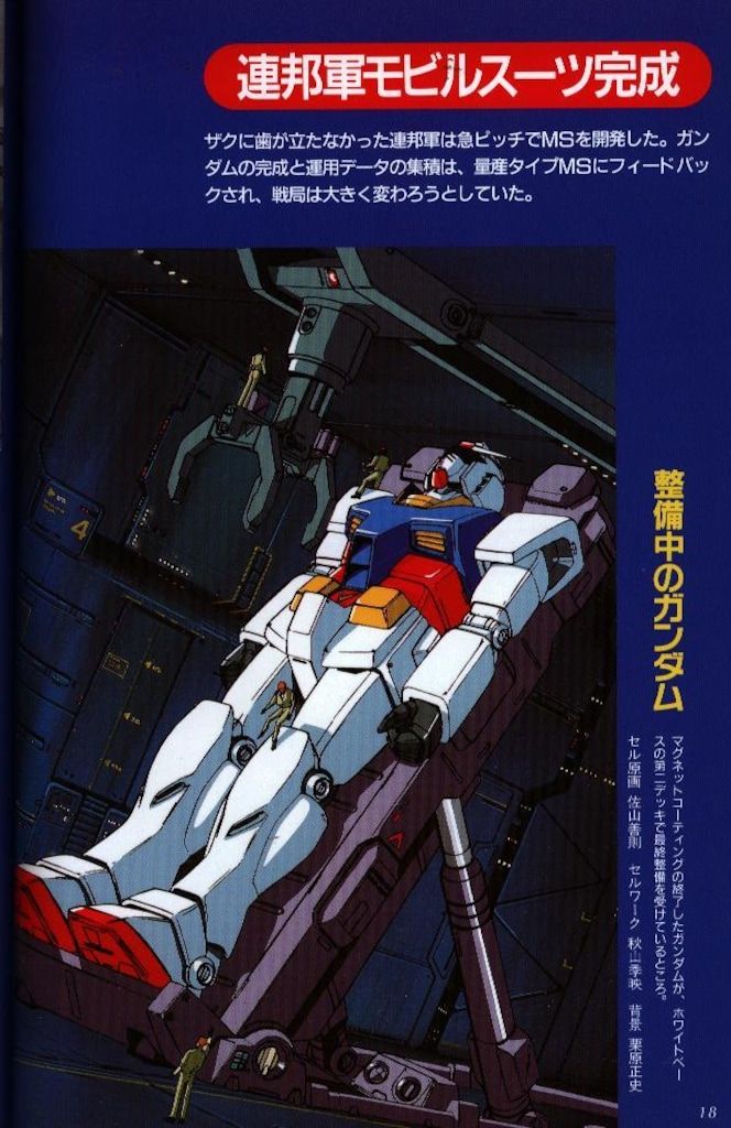 機動戦士ガンダム大事典 一年戦争編