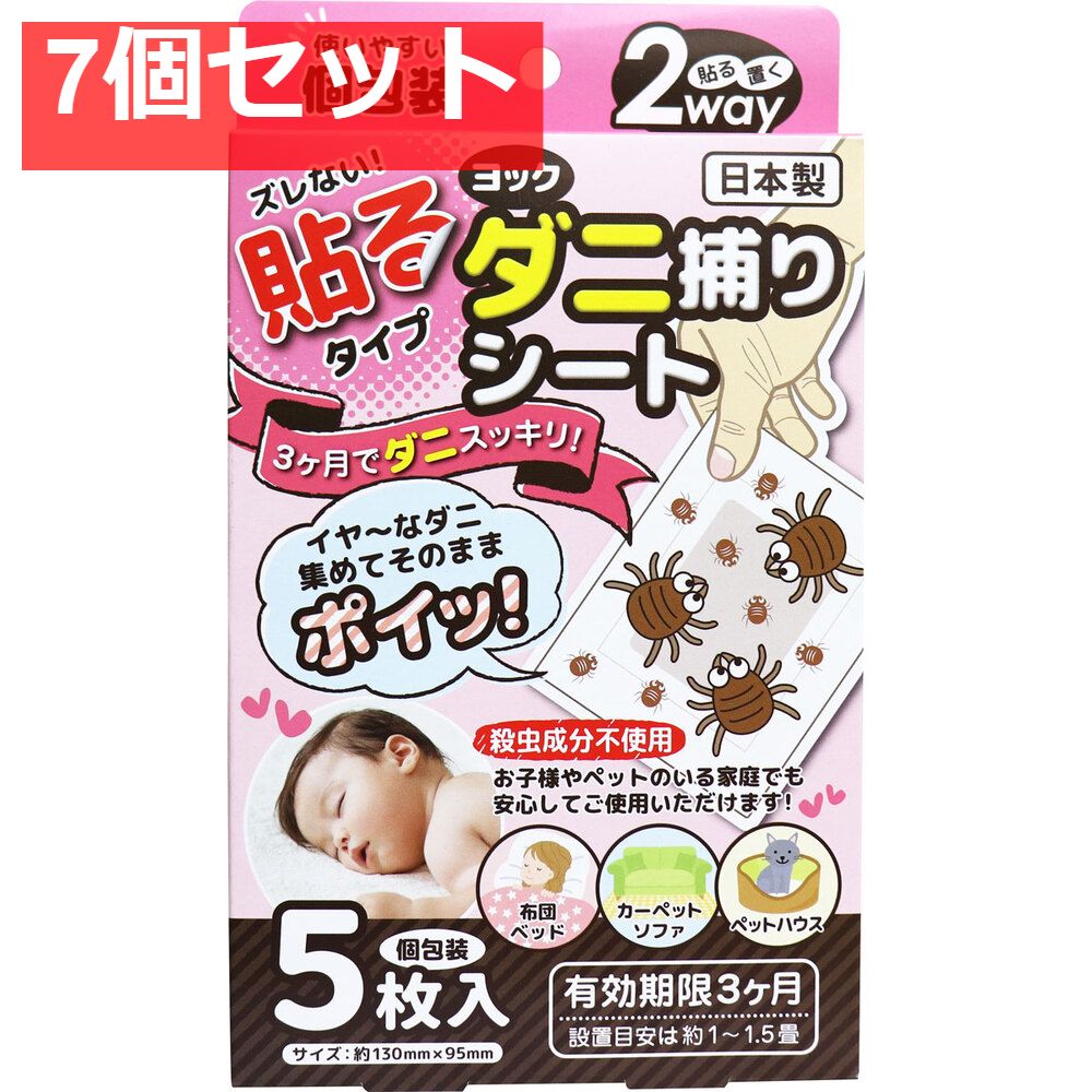 ヨック ダニ捕りシート 5枚入 7個セット まとめ売り