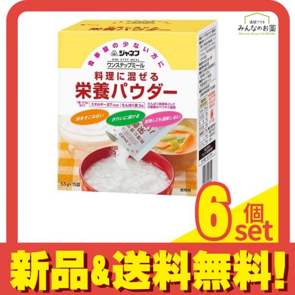 ジャネフ ワンステップミール 料理に混ぜる栄養パウダー 5.5g× 15袋入 6個セット