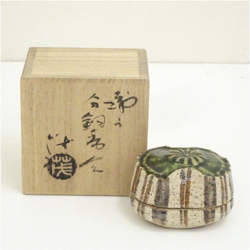 織部焼 山口茂造 分銅香合（共箱） 茶道具 茶道 香道 香道具