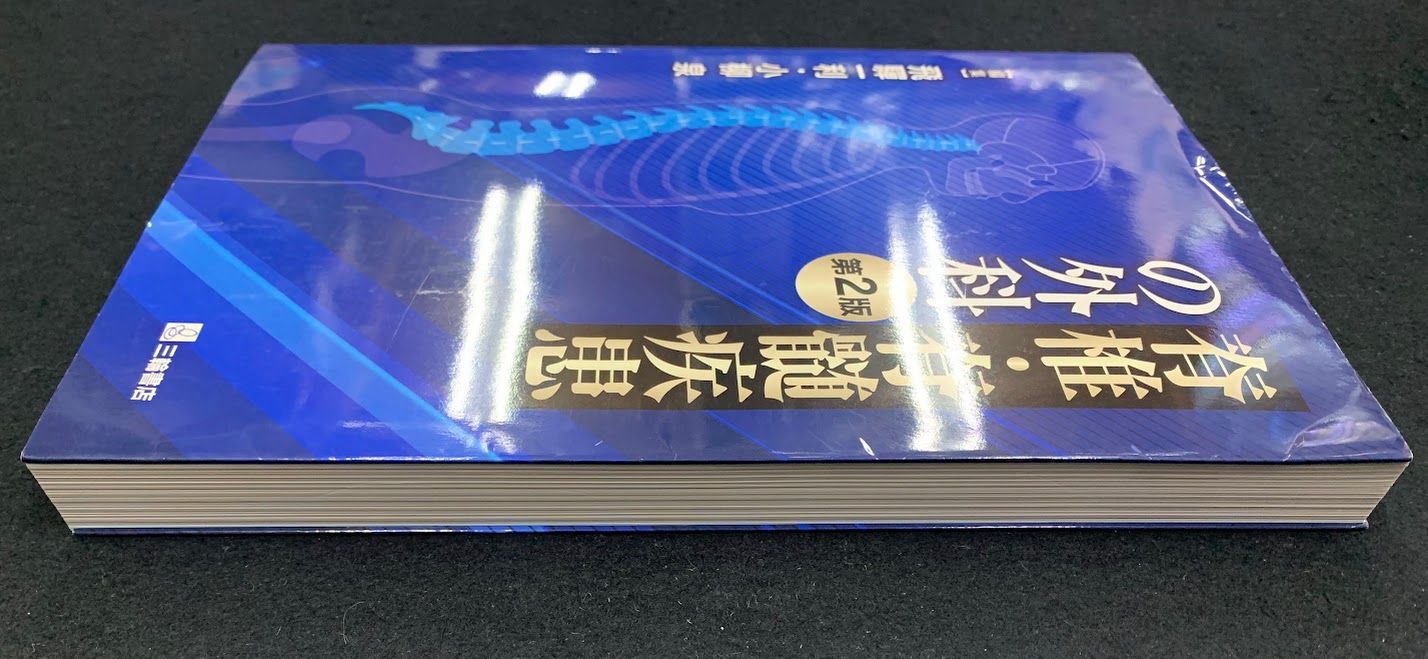 脊椎 脊髄疾患の外科