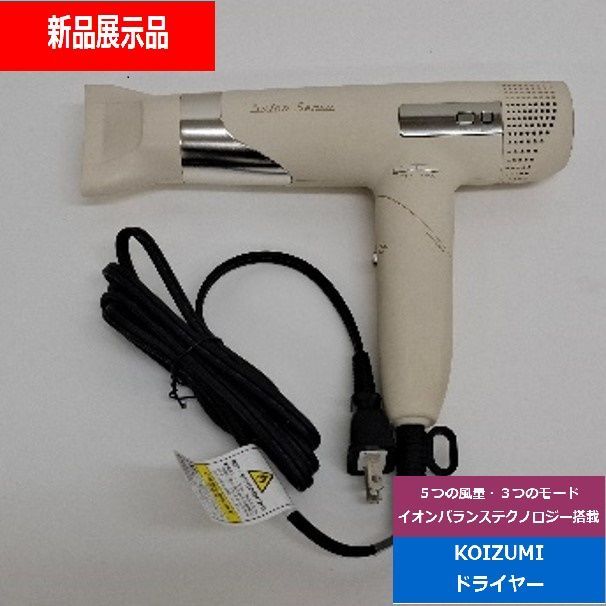 新品展示品】KOIZUMI コイズミ ハイスピードイオンバランスドライヤー