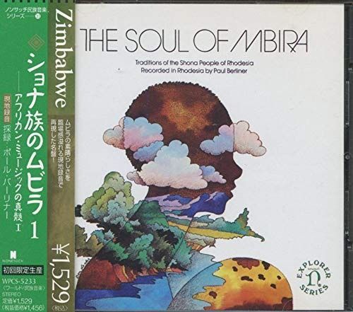 CD】《ジンバブエ》ショナ族のムビラ MB-11 ムビラ 21鍵盤