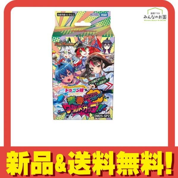 デュエル・マスターズTCG DM25-SP2 ドラゴン娘になりたくないっ! 青春