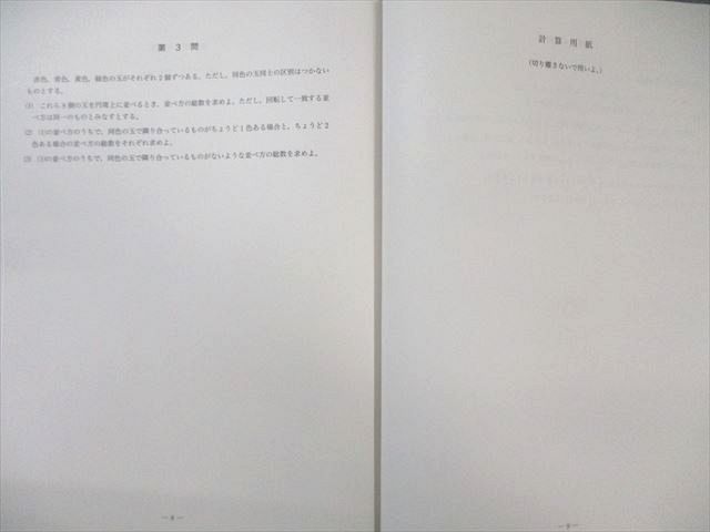 鉄緑会　東大直前演習会 2025年2月 2025年度用 鉄緑会東大数学問題集 資料・問題篇／解答篇 2015