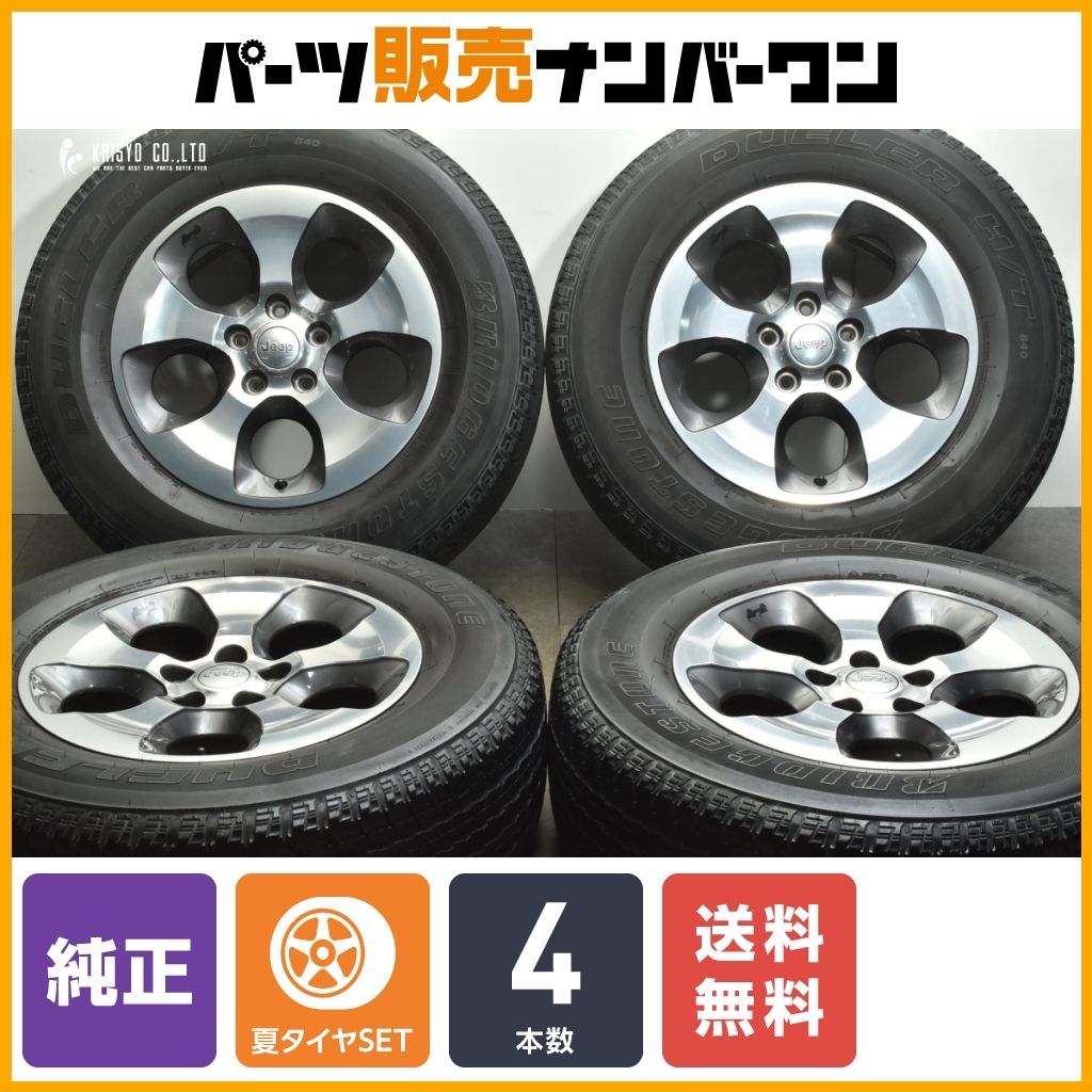 【正規品】ジープ JK ラングラー アンリミテッドサハラ 純正 18in 7.5J +44.45 PCD127 ブリヂストン デューラー H/T 840 255/70R18 即納可