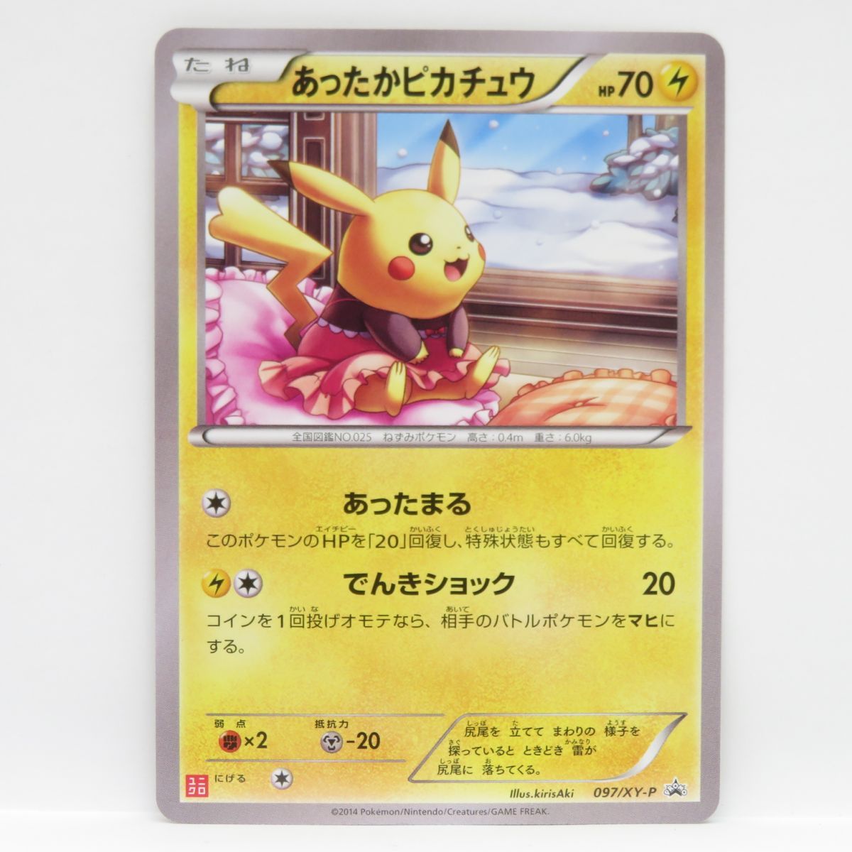 あったかピカチュウ(097/XY-P) ユニクロ プロモ ポケモンカード