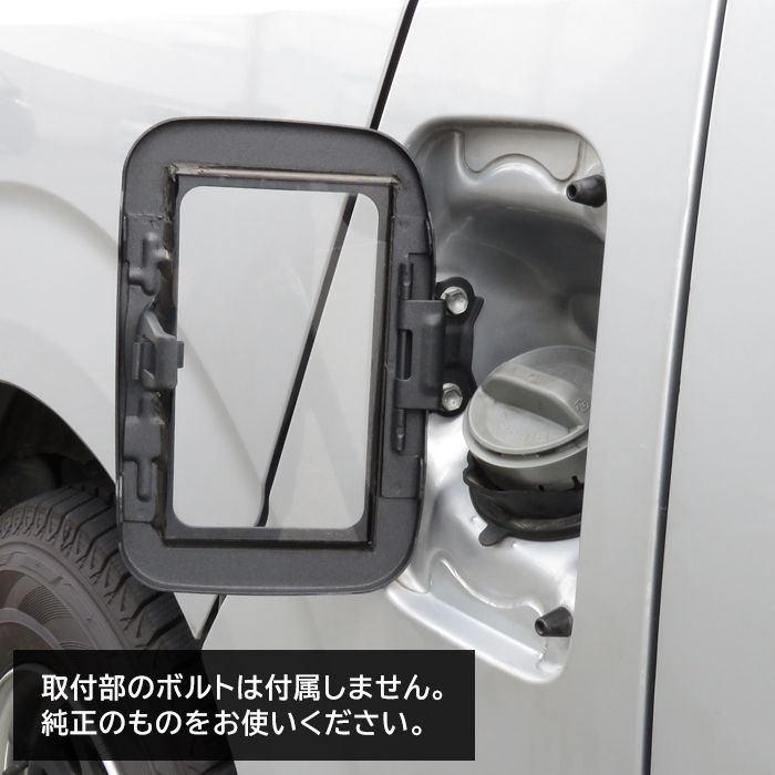 コメリ ハイエースフューエルリッド 給油口 カバー ハイエース 200