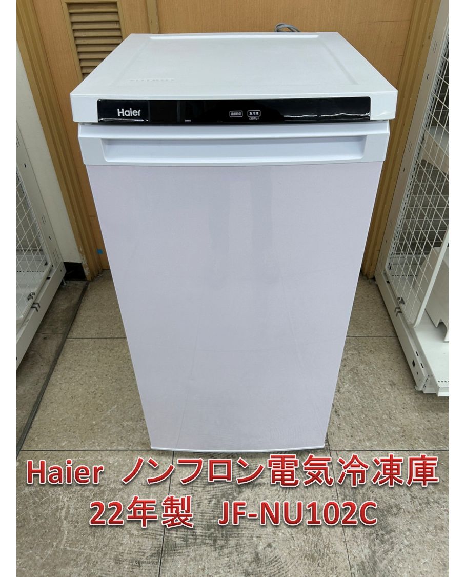 Haierノンフロン電気冷凍庫 【公式通販】
