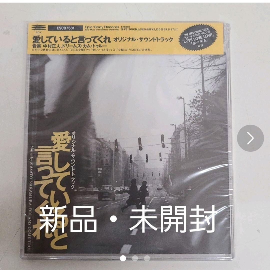 愛していると言ってくれ」オリジナル・サウンドトラック - 邦楽