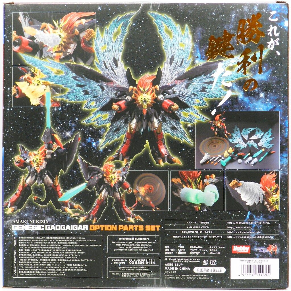 HobbyJAPAN - AMAKUNI機神 ジェネシックガオガイガー ＆ オプションパーツセット 002_l.jpg