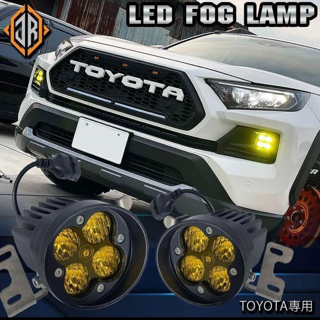 RAV4 50系 LEDフォグランプ 2個セット イエロー - メルカリ