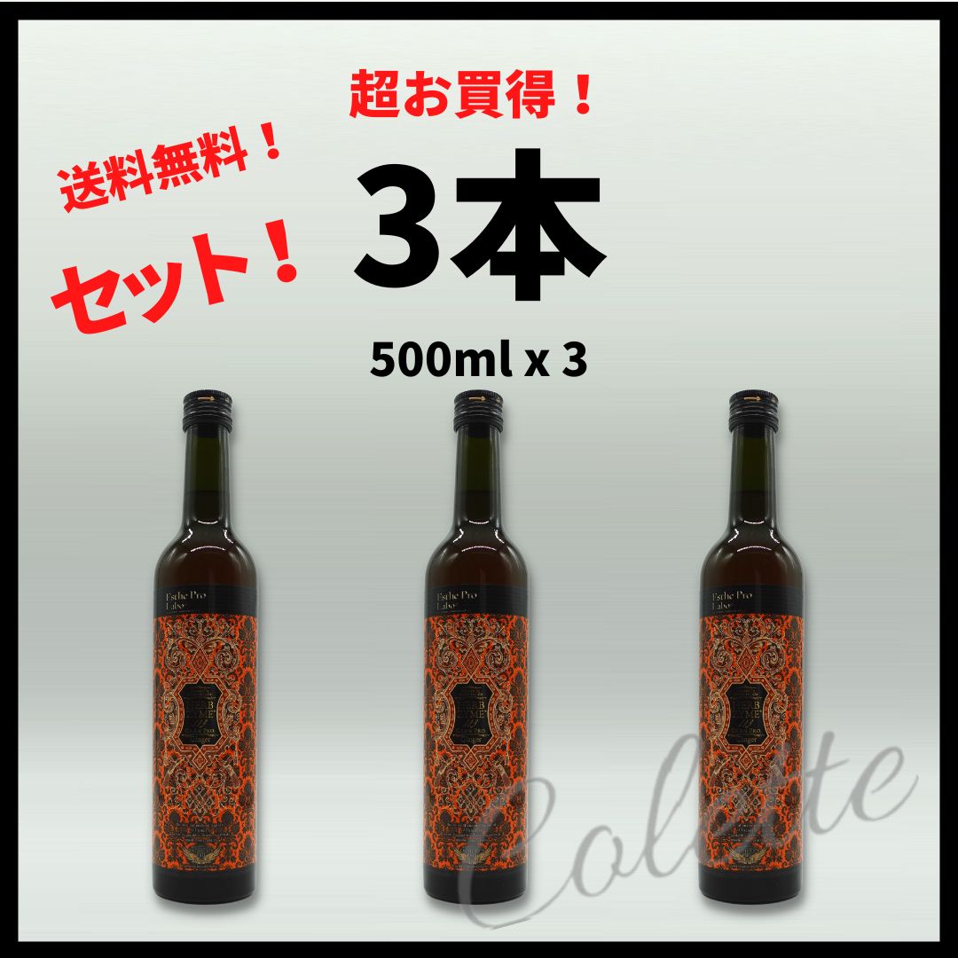 エステプロラボ ハーブザイム113 グランプロ ジンジャー500ml×3本