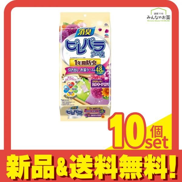 消臭ピレパラアース 1年間防虫 引き出し 衣装ケース用 柔軟剤の香りシルキーアロマ 48包 10個セット