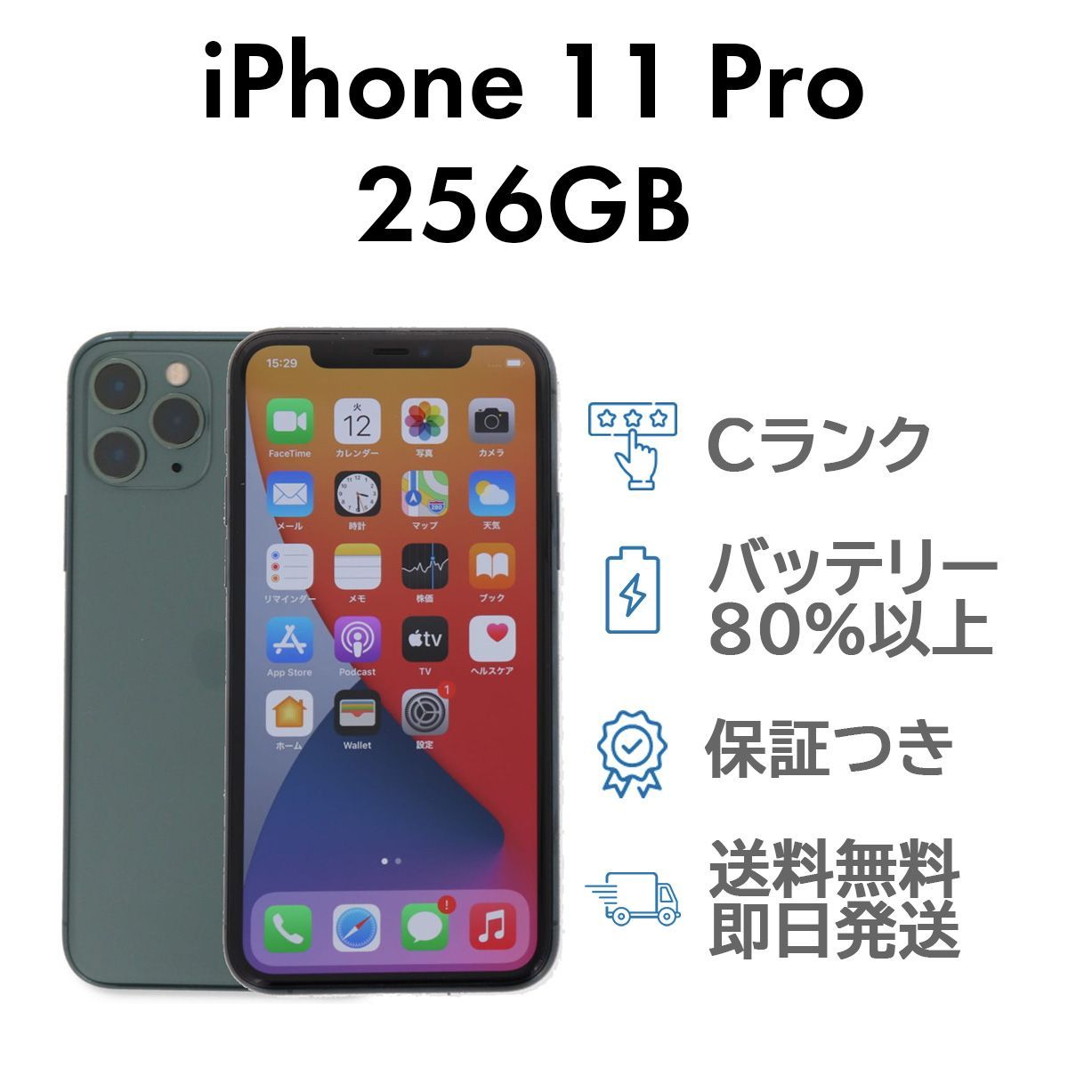 iPhone11Pro 256GB グリーン Apple A2215 SIMフリー Cランク スマホ 