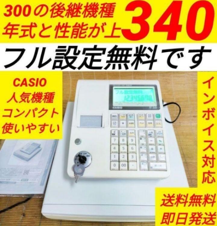 カシオレジスター TE-340/NL300 フル設定無料 018833 - メルカリ