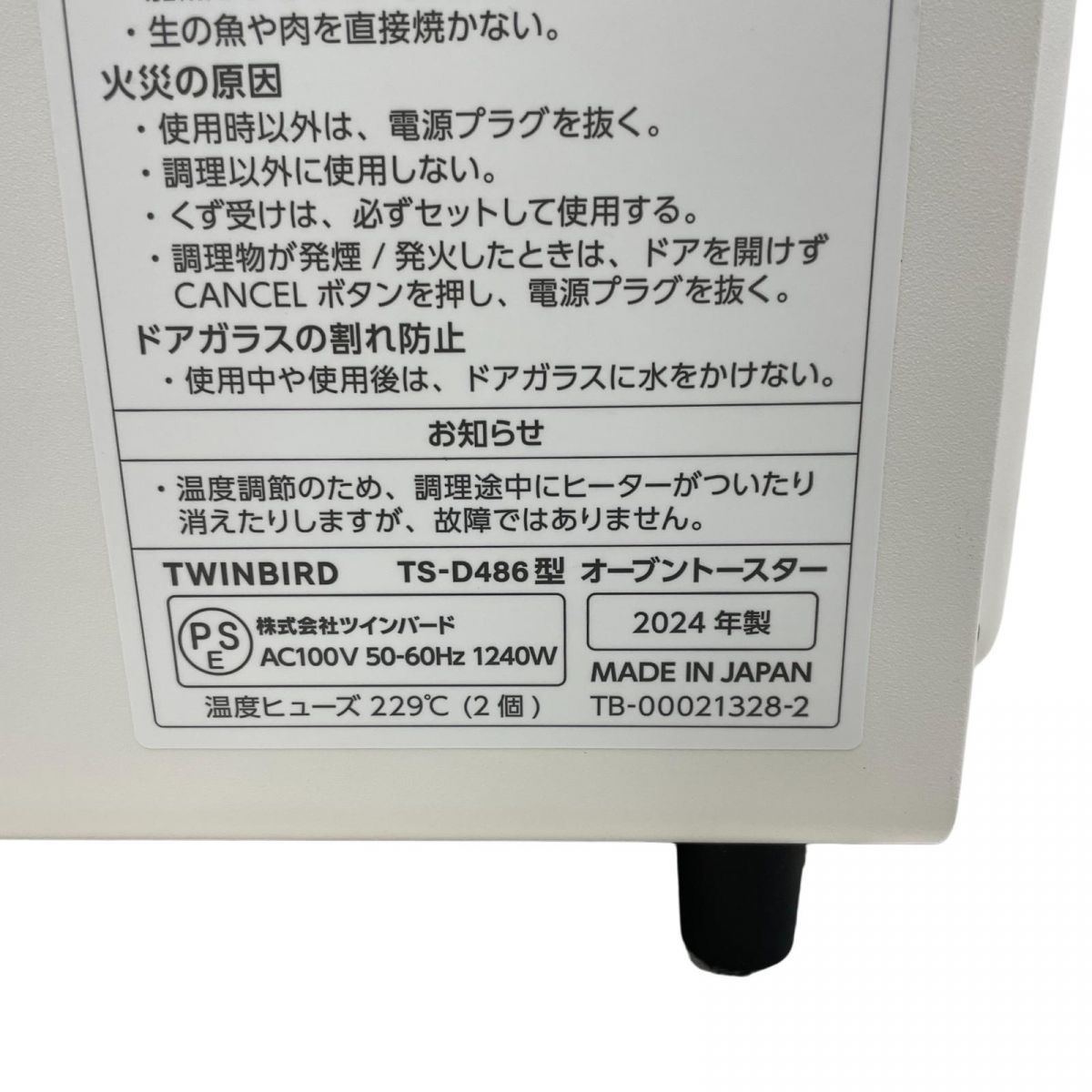 ♥ オーブントースター TWINBIRD ツインバード 匠ブランジェ 2025年製 ホワイト TS-D486W BMK873513相 WWW_KANDAIZUMI_COM