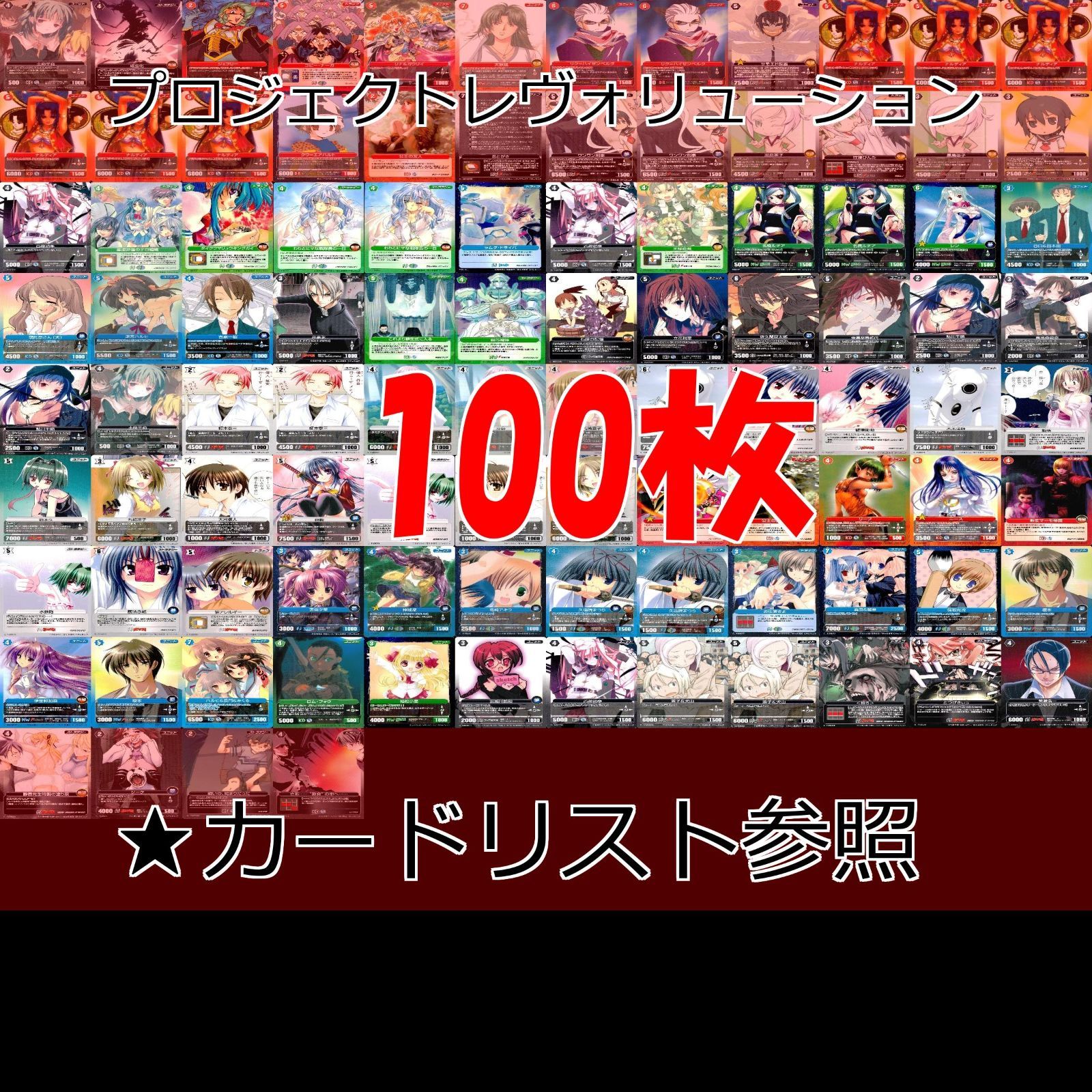 プロジェクトレヴォリューション カード まとめ ☆カードリスト