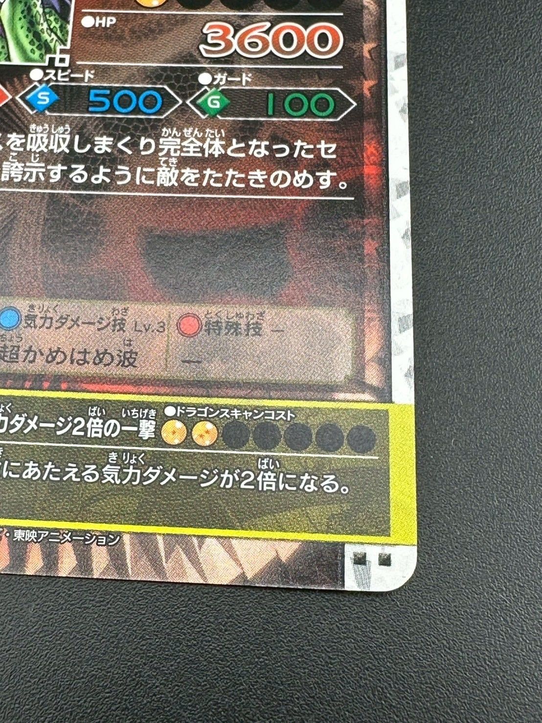 中古品】ドラゴンボール セル（完全体）SP2-B009 ドラゴン