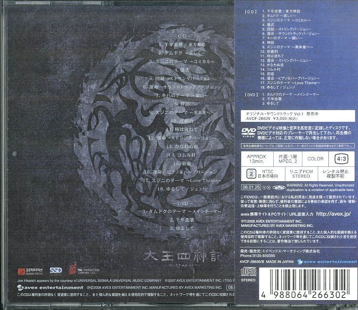 CD1枚 / 久石譲(音楽) / 太王四神記 OST Vol.2 (2008年・AVCF