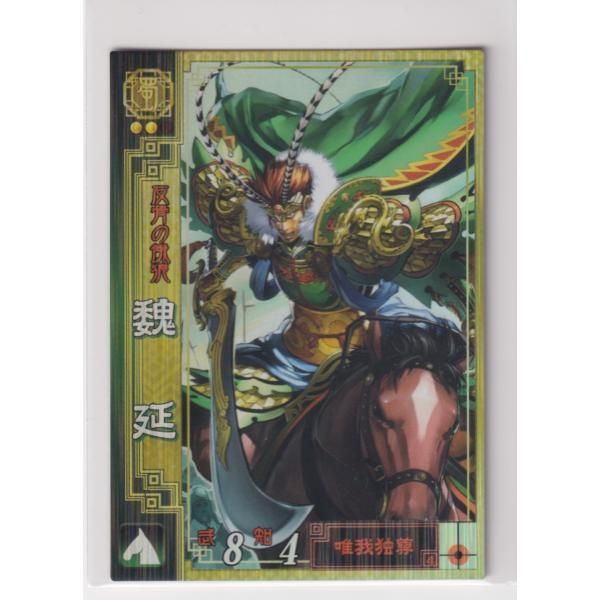 三国志大戦TCG　12弾　魏延　超天下無双レア　2枚セット 71pZaVD+MfL._UF350,350_QL50_.jpg