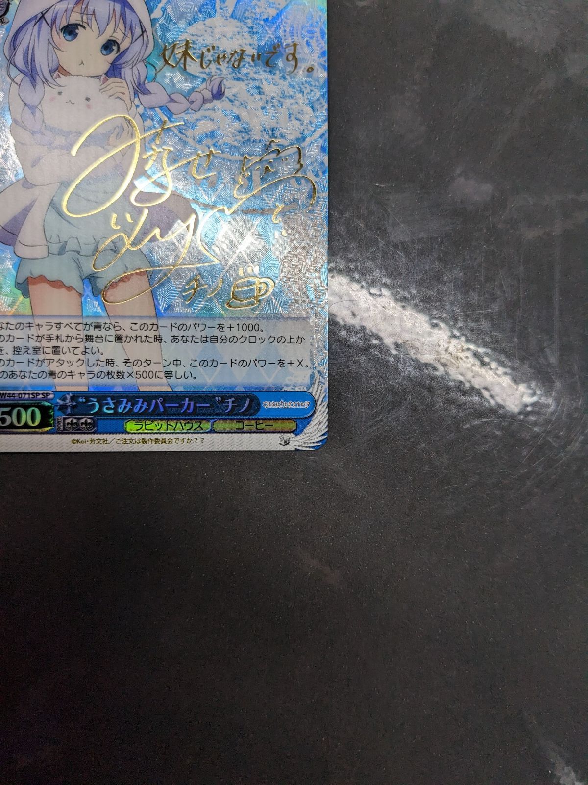 ヴァイスシュヴァルツ うさみみパーカーチノ SP サイン入り