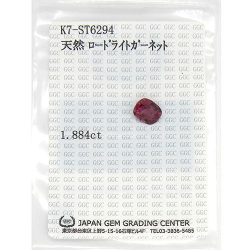 ロードライトガーネット 1.884ct ルース 裸石 一粒 一個 ソーティング