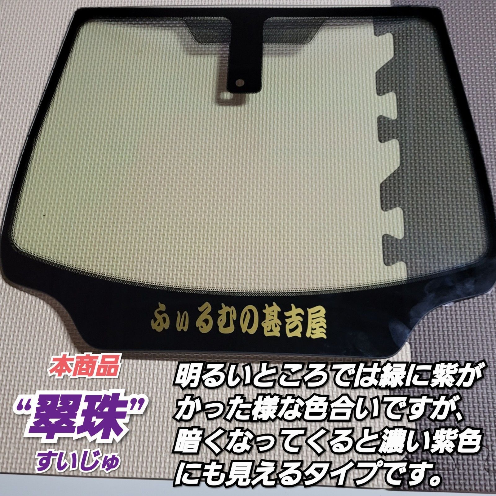 新品》翠珠すいじゅ/カメレオンティント/緑紫系/縦50×横150㎝ 2枚入 