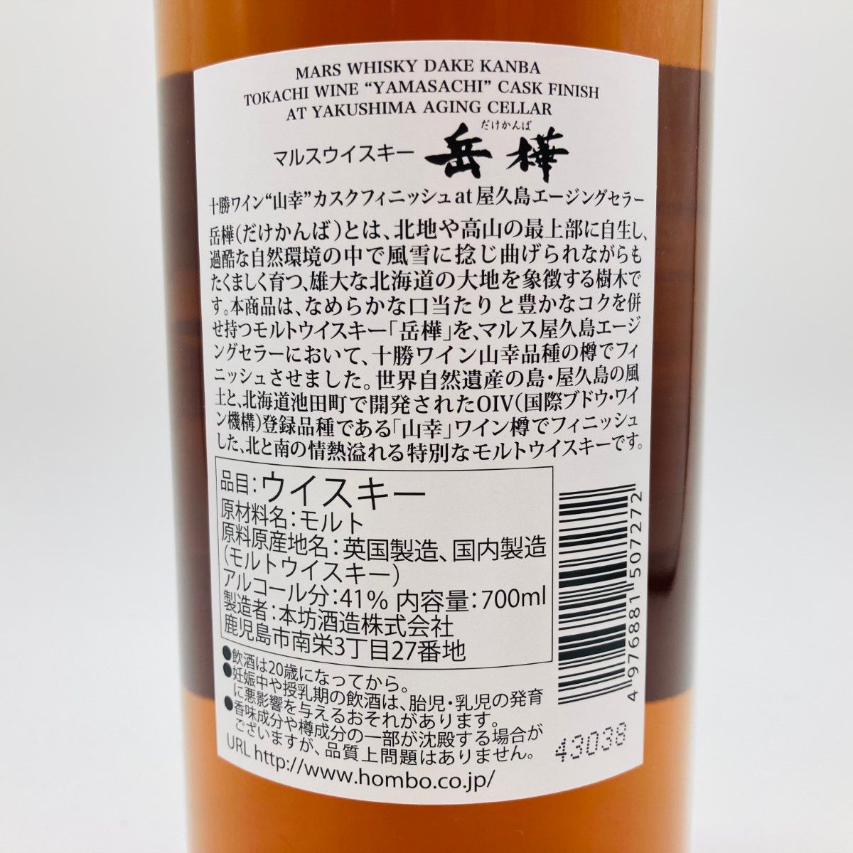 ◎◎【北海道内限定発送】 マルスウイスキー 岳樺 700ml 41