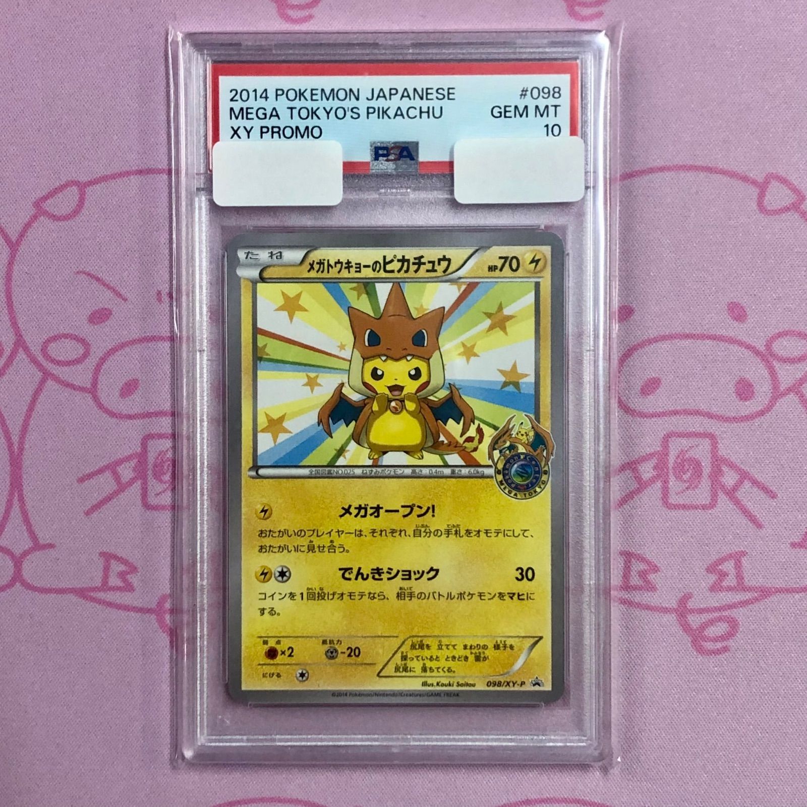 Aランク】メガトウキョーのピカチュウ（PSA10 - メルカリ