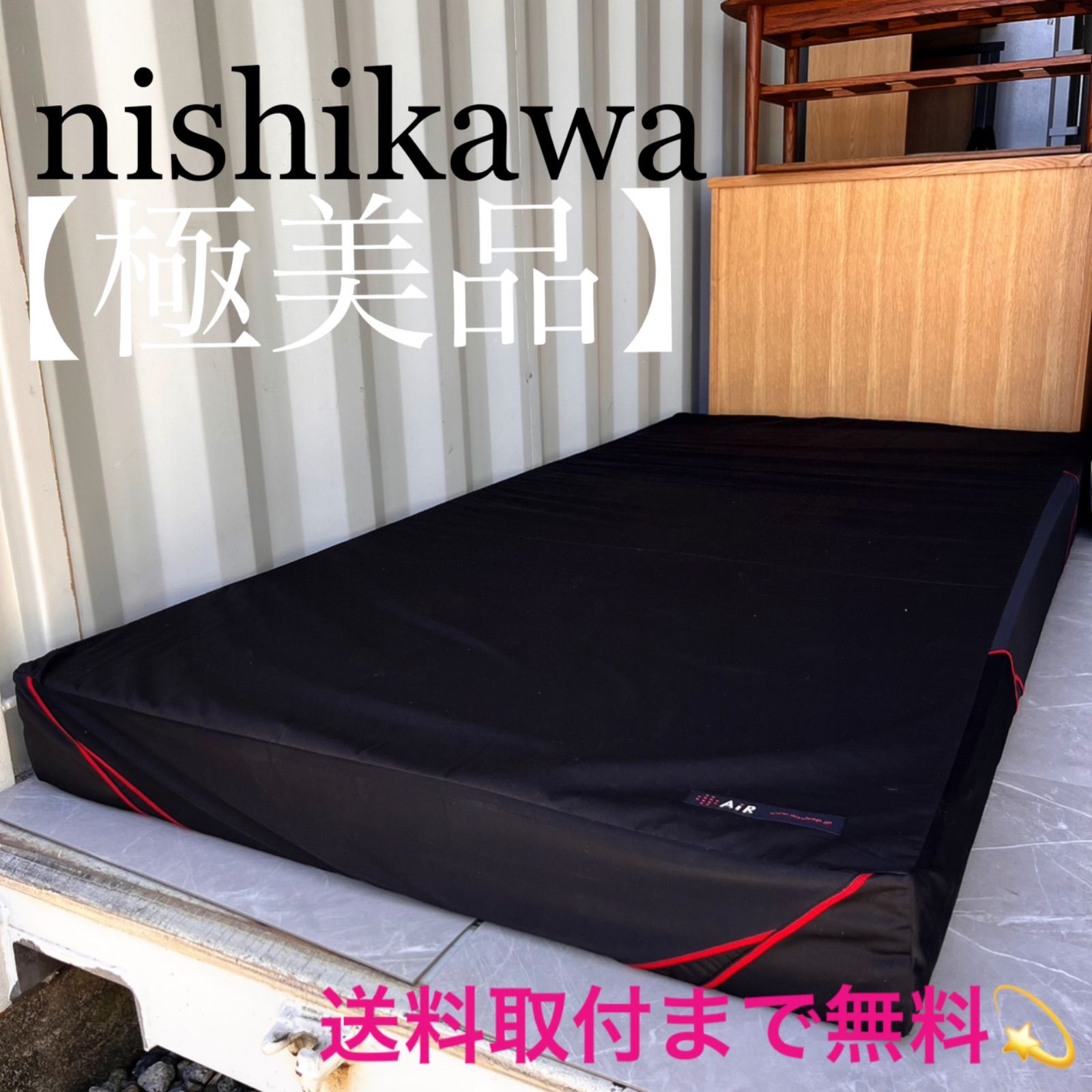 取付無料！西川 AIR SI レギュラー 快眠シングルマットレス✨ - メルカリ