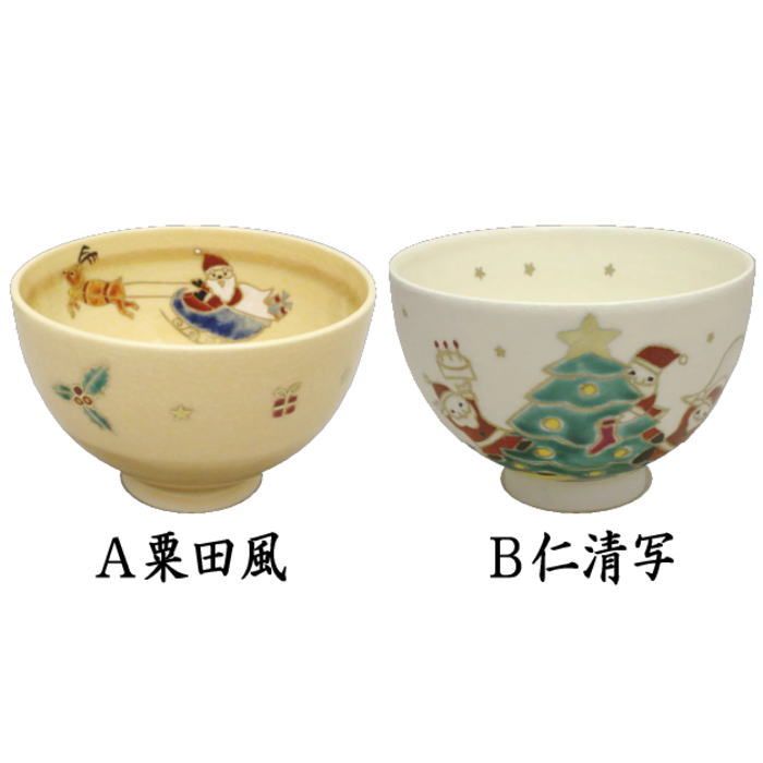茶碗　クリスマス　茶道具 抹茶碗 サンタクロース茶碗 瑞豊 作 | すべての商品 - CHATOWA