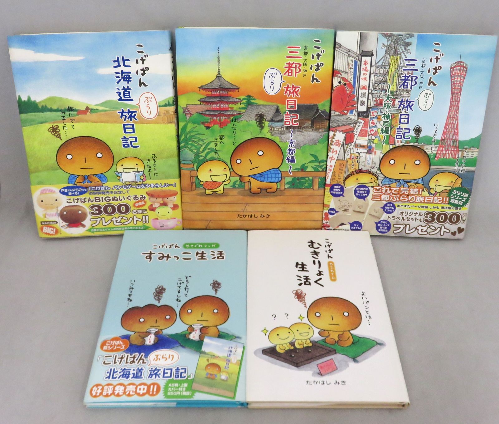 5冊まとめ売り】 こげぱん 《やさぐれ漫画 2冊》 《旅日記 3冊》 絵本