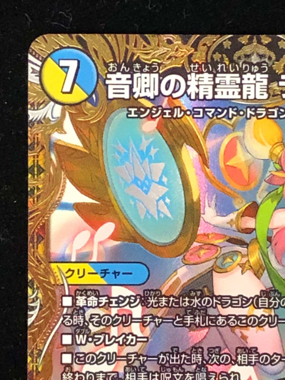 ▽デュエルマスターズ 音卿の精霊龍 ラフルル・ラブ 22RP1 SP2