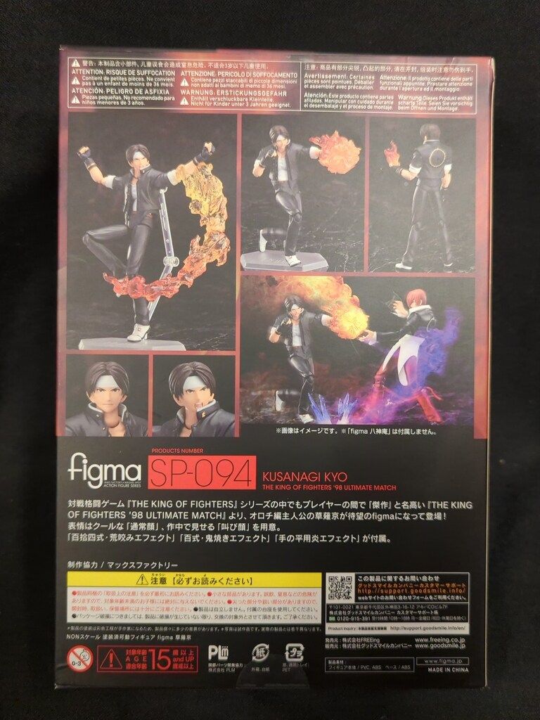 figma SP-094 草薙京【未開封品】 レビュー】figma SP-094 草薙京