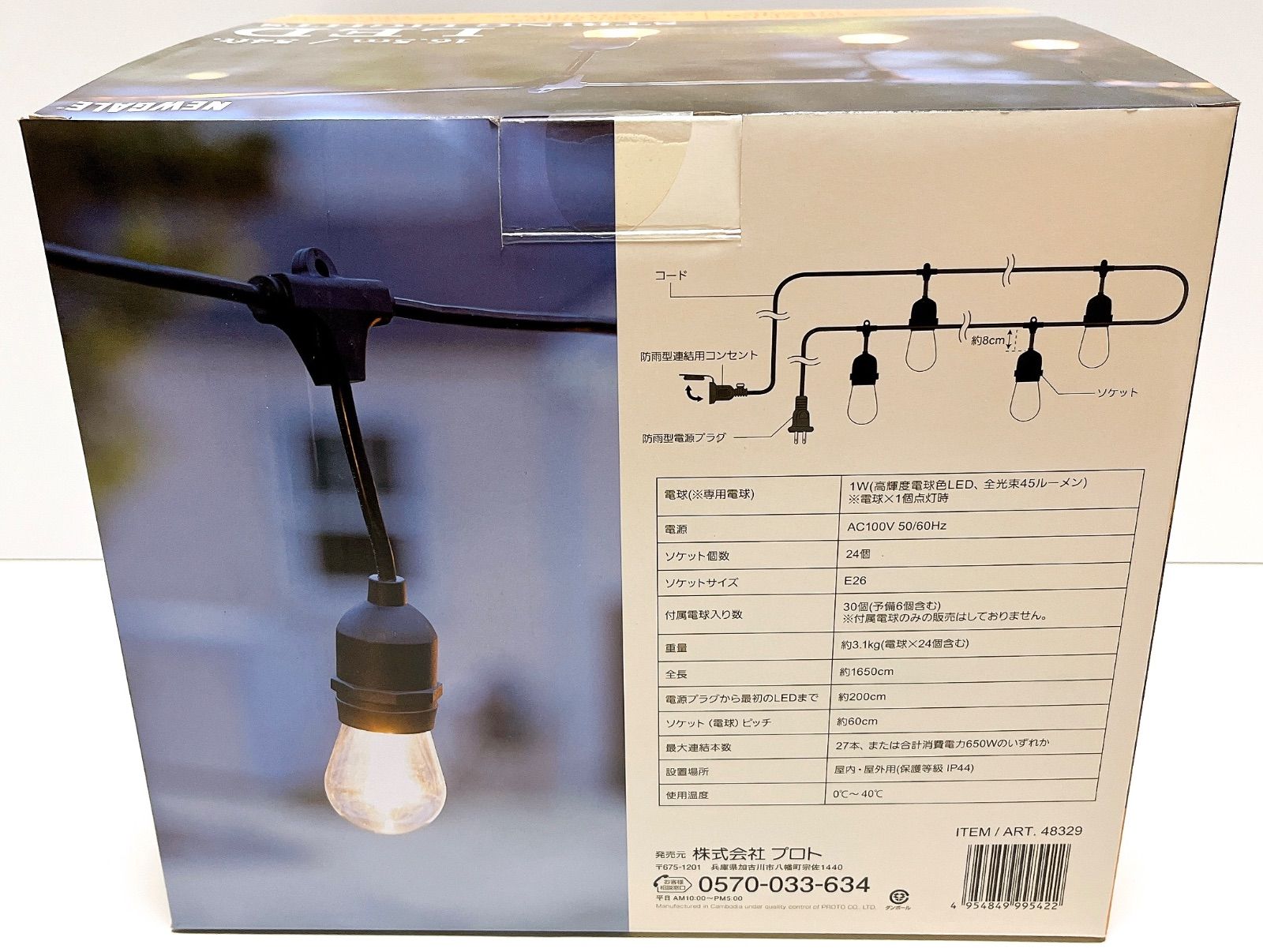 コストコ NEWGALE LED ストリングライト 16.5m 24ソケット 3箱 - メルカリ