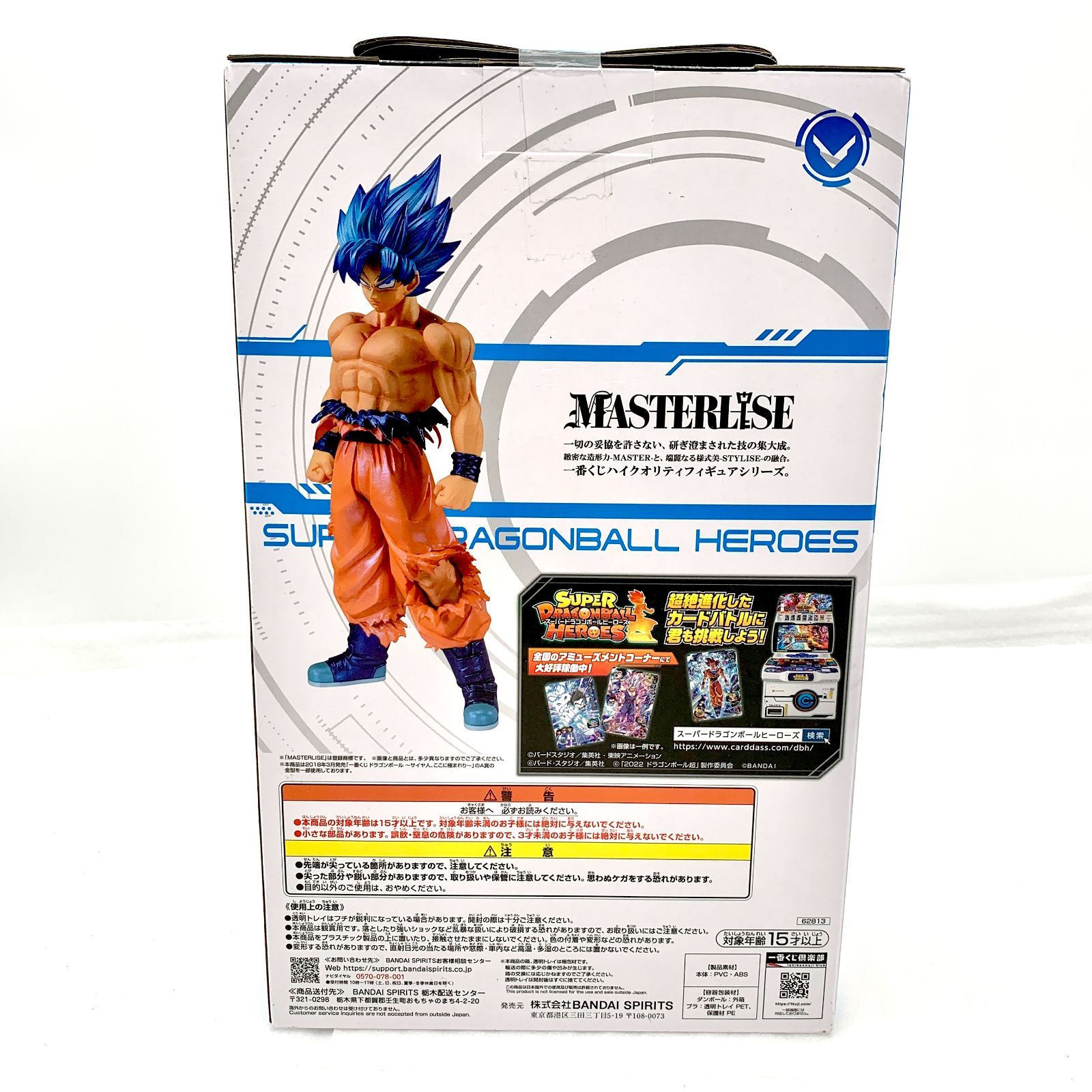 ドラゴンボール 一番くじ／MASTERLISE フィギュア 21個