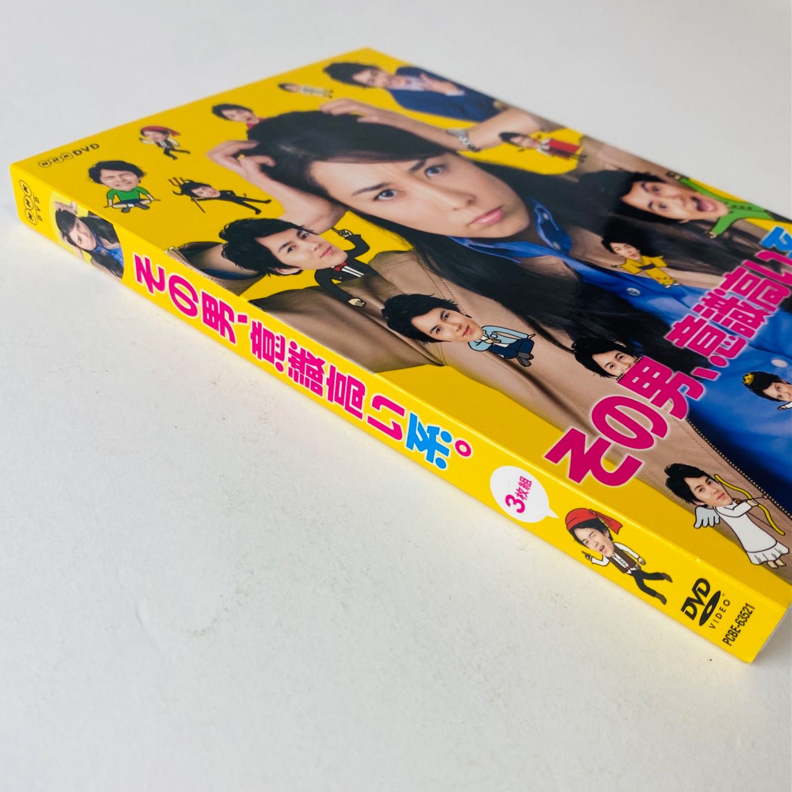 セル版] その男、意識高い系。 DVD-BOX〈3枚組〉PCBE-63521 [N2