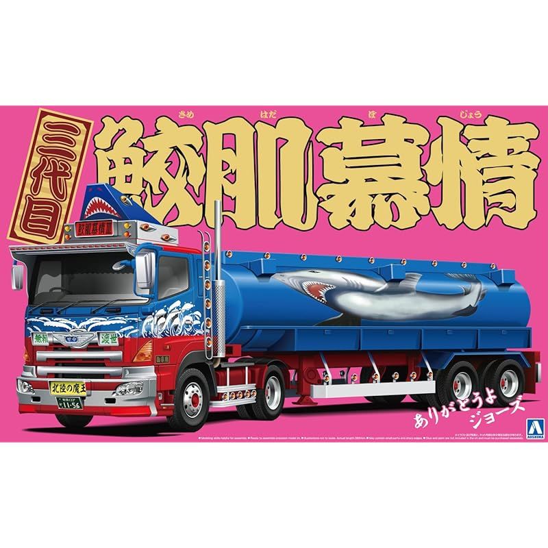 青島文化教材社 1/32 バリューデコトラシリーズ No.55 三代目