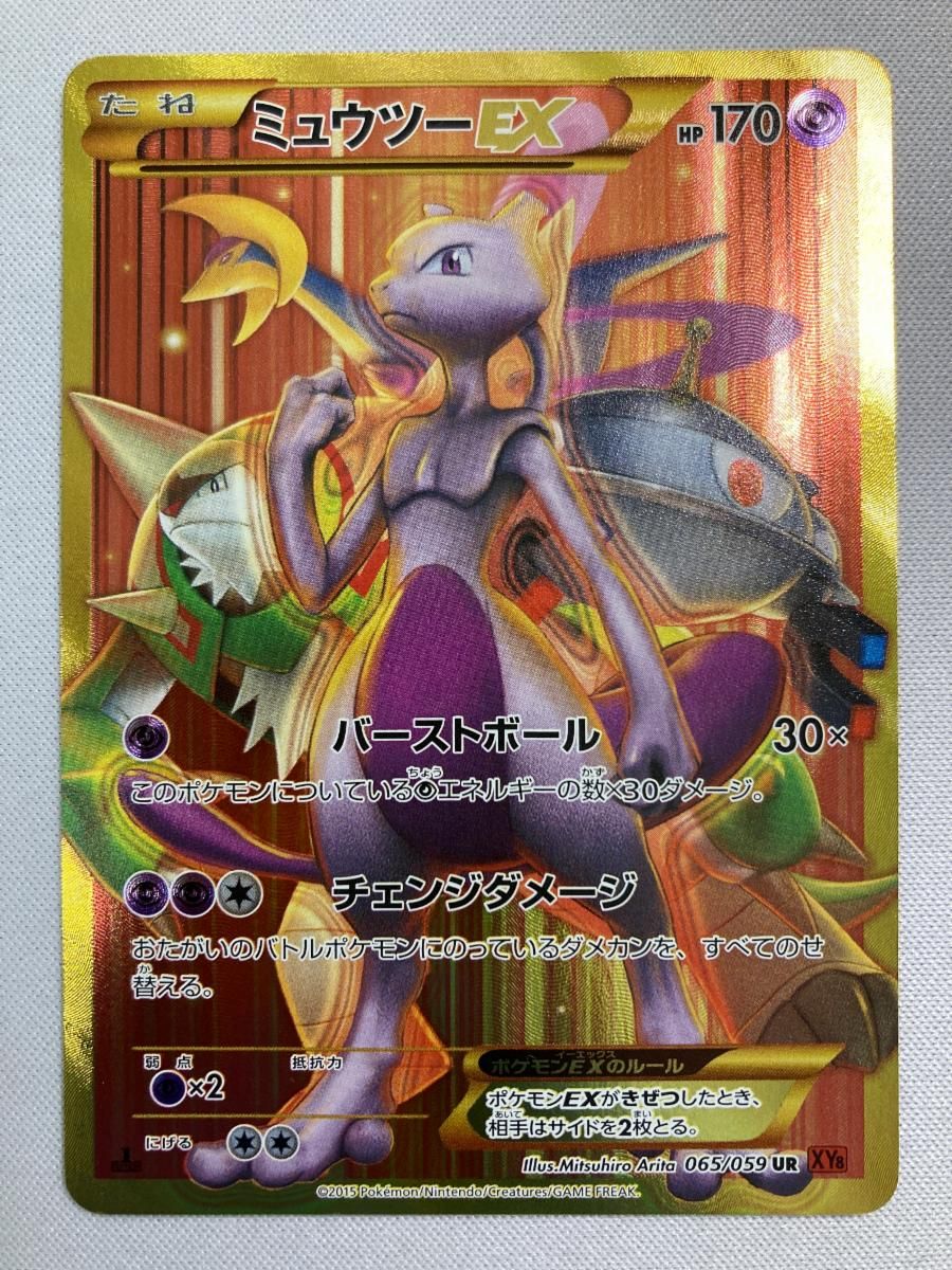 ミュウツーEX(赤い閃光版) UR [赤い閃光] XY8 065/059 状態難 ポケモンカード ポケカ