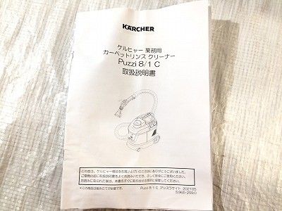 賞賛される KARCHER ケルヒャー 100V カーペットリンスクリーナー Puzzi 8 1C カーペットクリーナー リンサークリーナー 布製品用 【2025年最新作】