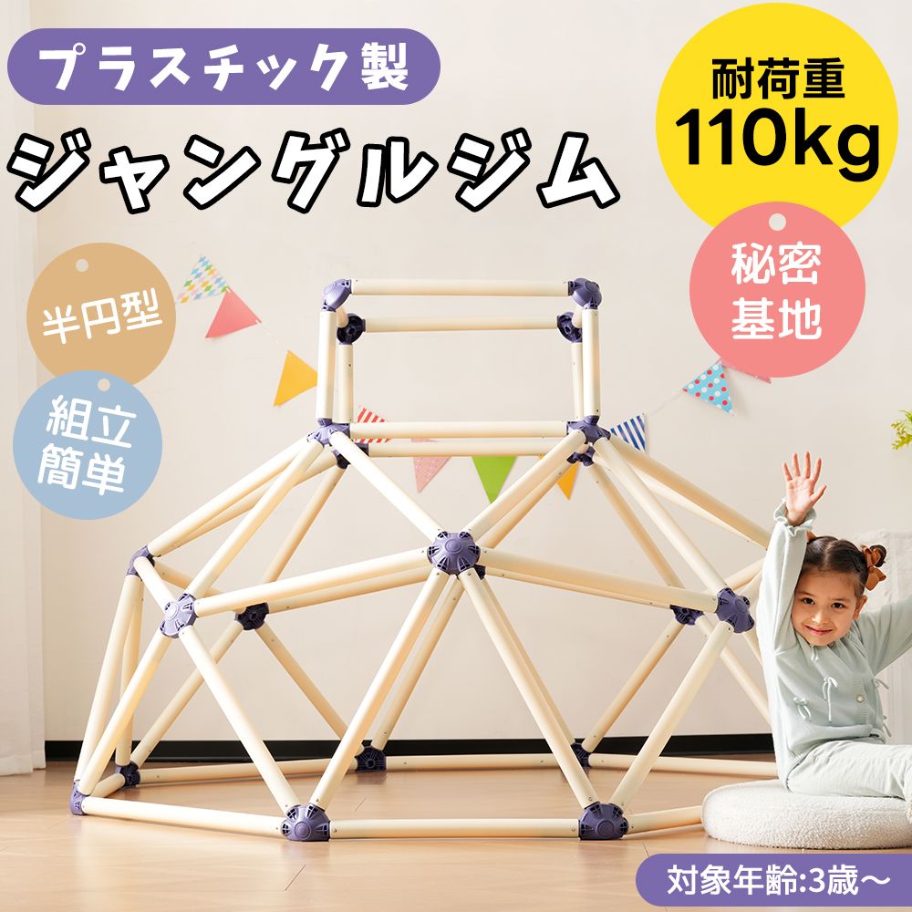 プラスチック製ジャングルジム すべり台