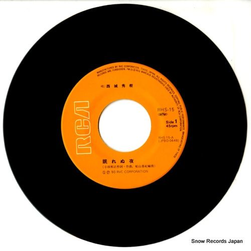 見本盤/西城秀樹/眠れぬ夜 芽瑠璃堂 ＞ 西城秀樹 『(中古盤) 眠れぬ夜 / 難破船（7インチ