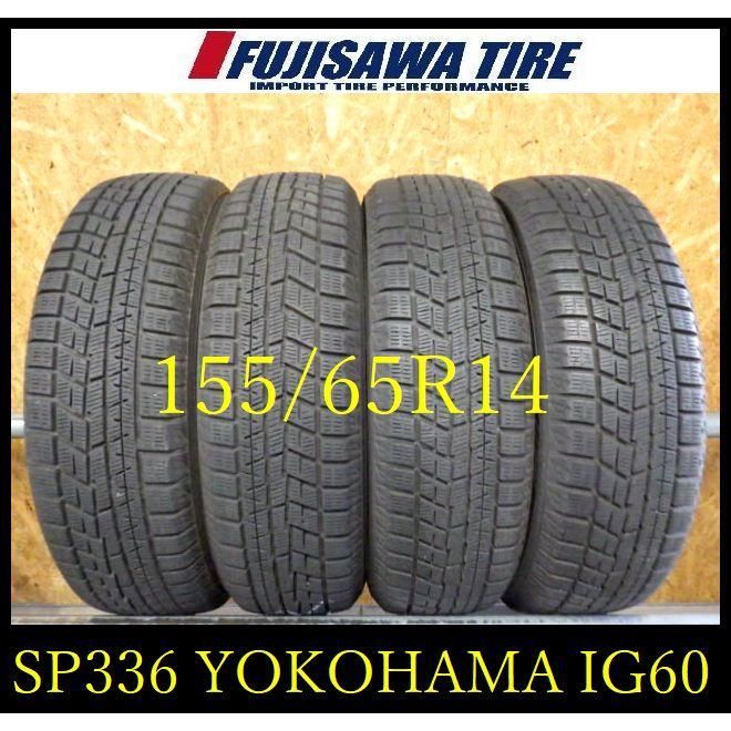 SP336 FK0008225 送料無料●2021年製造 約8部山●YOKOHAMA iceGUARD IG60● 155|65R14●4本