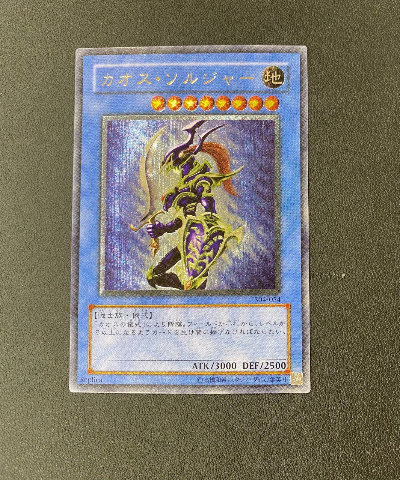遊戯王カオスソルジャーレリーフ