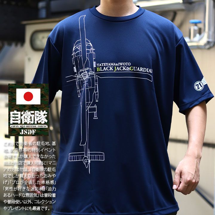 自衛隊 グッズ 第21航空隊 海自 海上自衛隊 メッシュTシャツ 吸水速乾