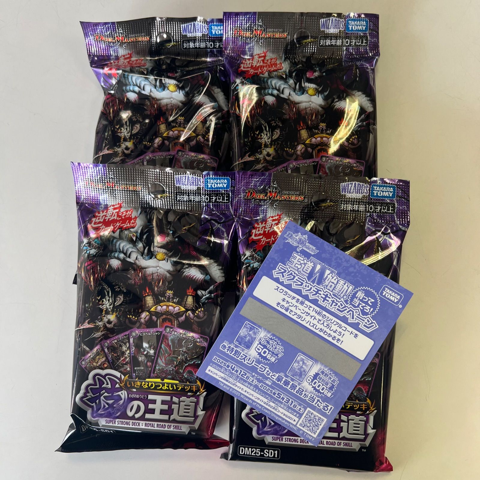 新品 スクラッチ付き】DM25-SD1 技の王道 4パック ※キャンペーン